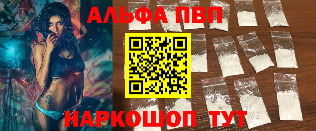 Alpha PVP VHQ  Alfa_PVP Crystall  Вход с VPN  Alfa_PVP СК  Кизляр 