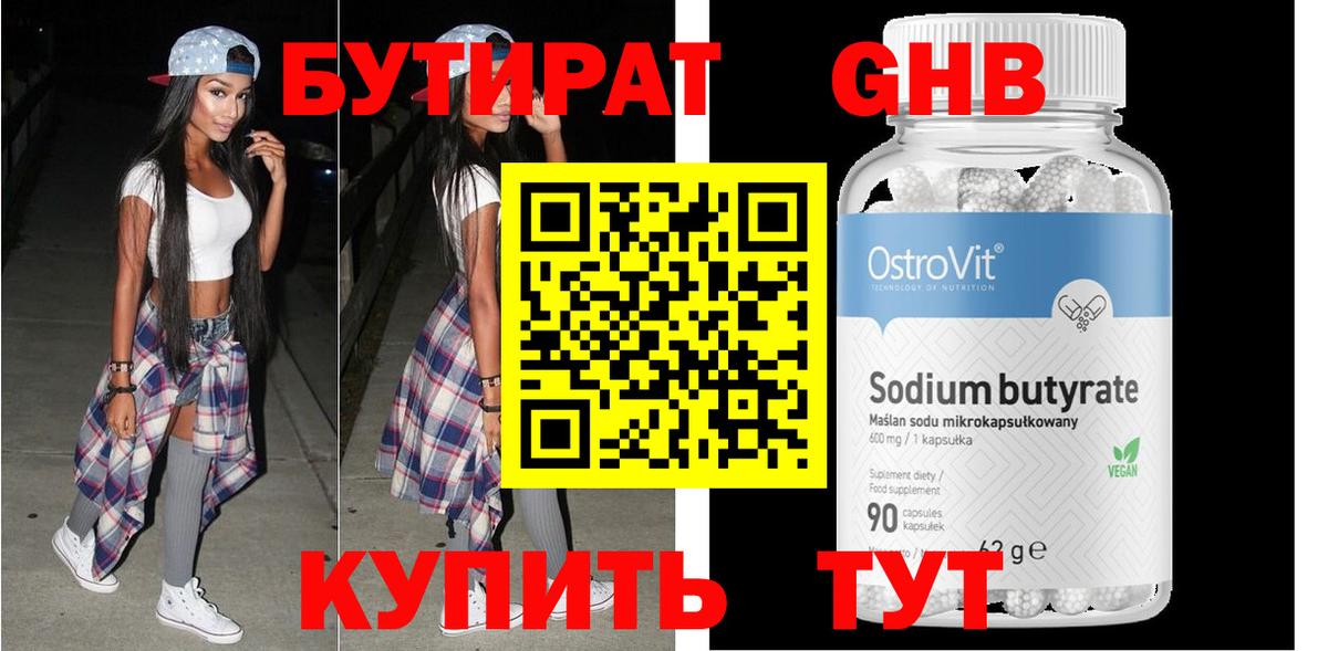 Кизляр  Бутират бутик  Вход с VPN 