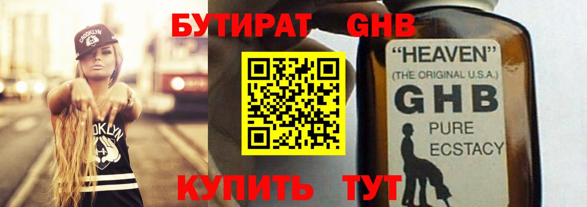 Бутират бутандиол Кизляр