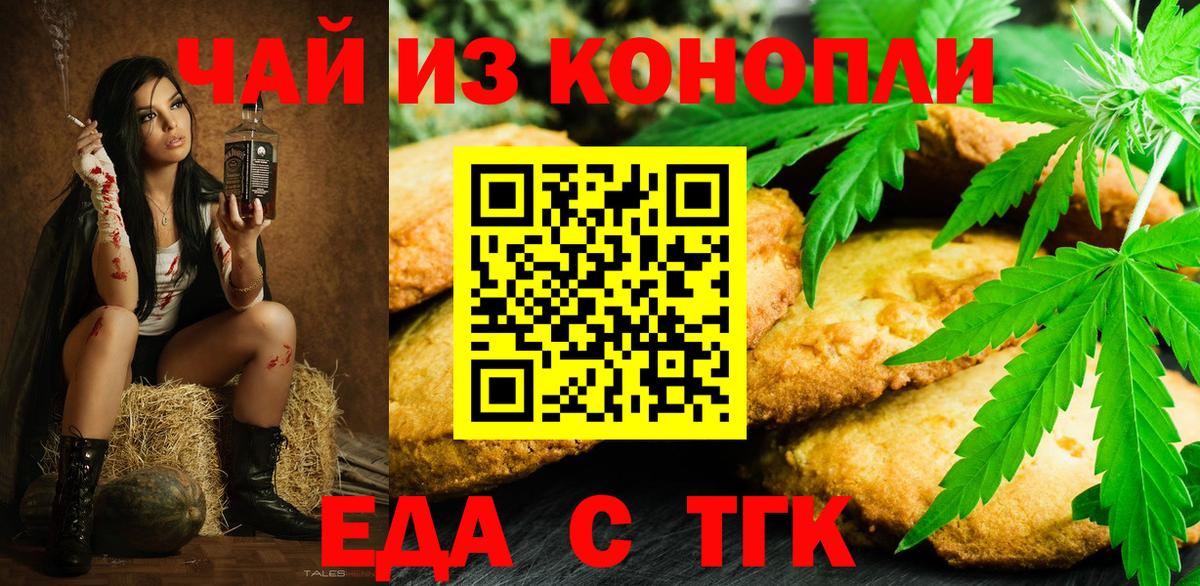 Еда ТГК конопля  Вход с VPN  Кизляр 