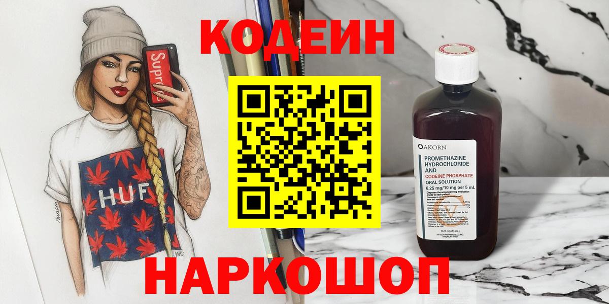 Кизляр  Кодеиновый сироп Lean Purple Drank  закладки  Вход с VPN  Кодеиновый сироп Lean Purple Drank 