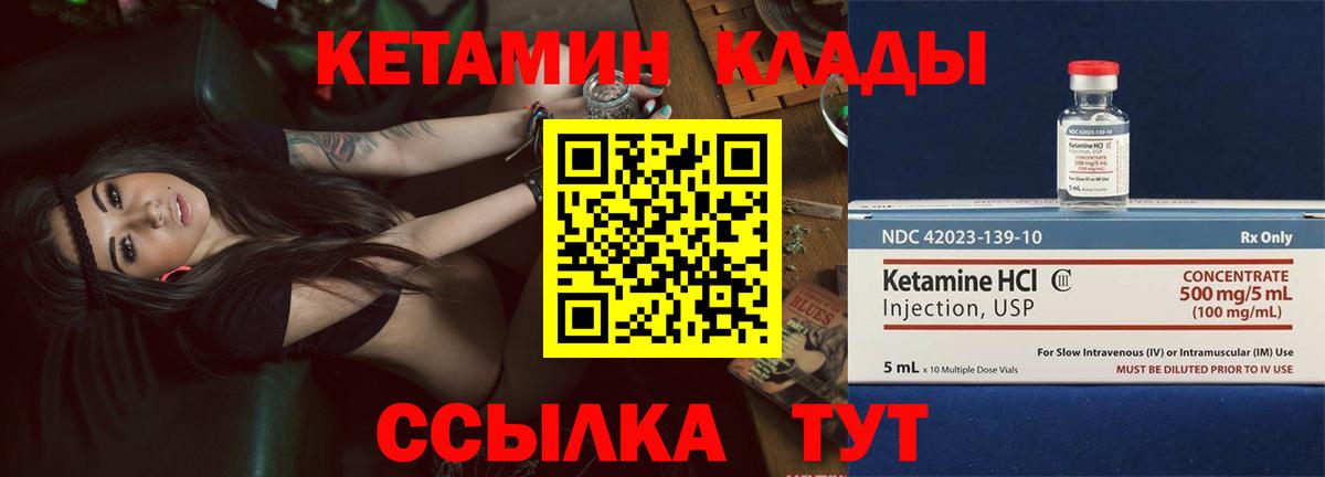 Кизляр  Кетамин VHQ  Вход с VPN 