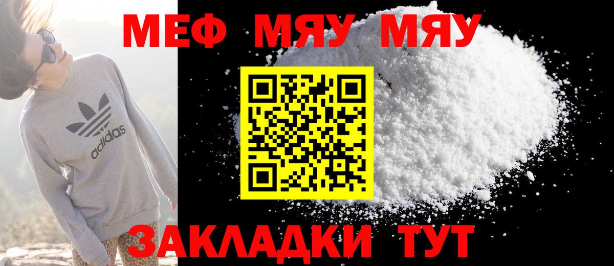 Кизляр  МЯУ-МЯУ  МЯУ-МЯУ  Мефедрон VHQ  МЕФ мука  Вход с VPN 