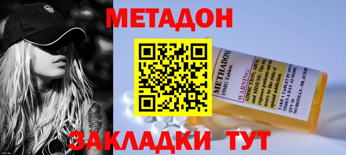 Метадон methadone Кизляр